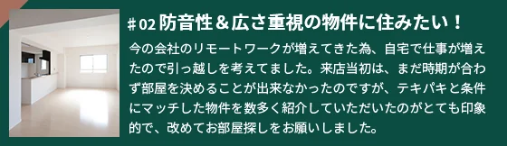 防音性&広さ重視の物件に住みたい!